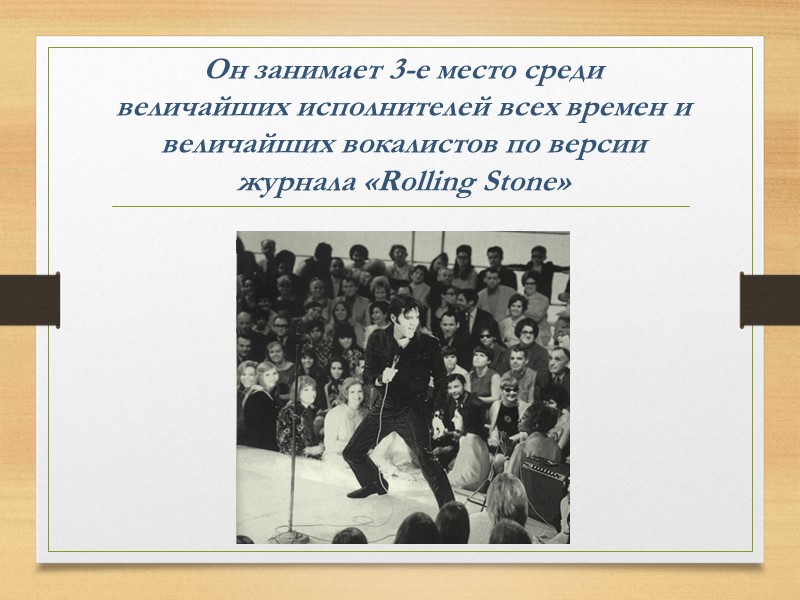 Он занимает 3-е место среди величайших исполнителей всех времен и величайших вокалистов по версии